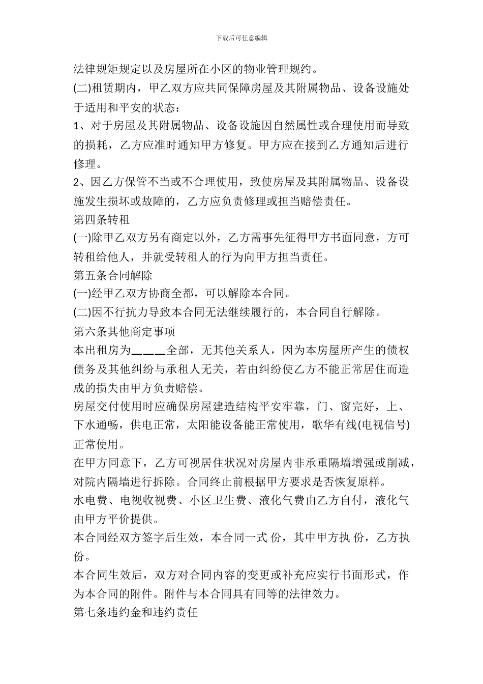 最新房屋租赁合同(完整版)_第3页