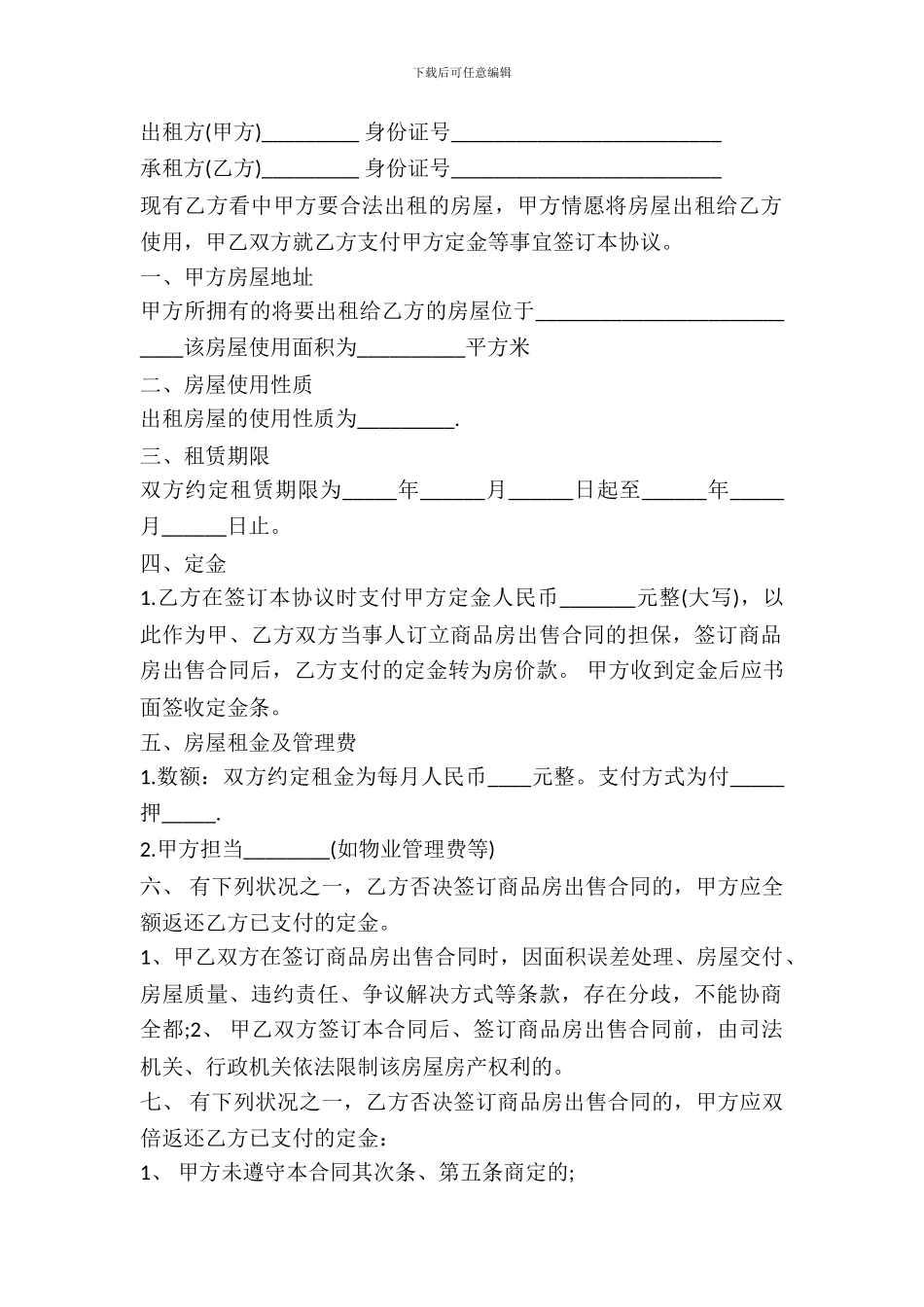 最新房屋租赁定金协议书范本_第2页