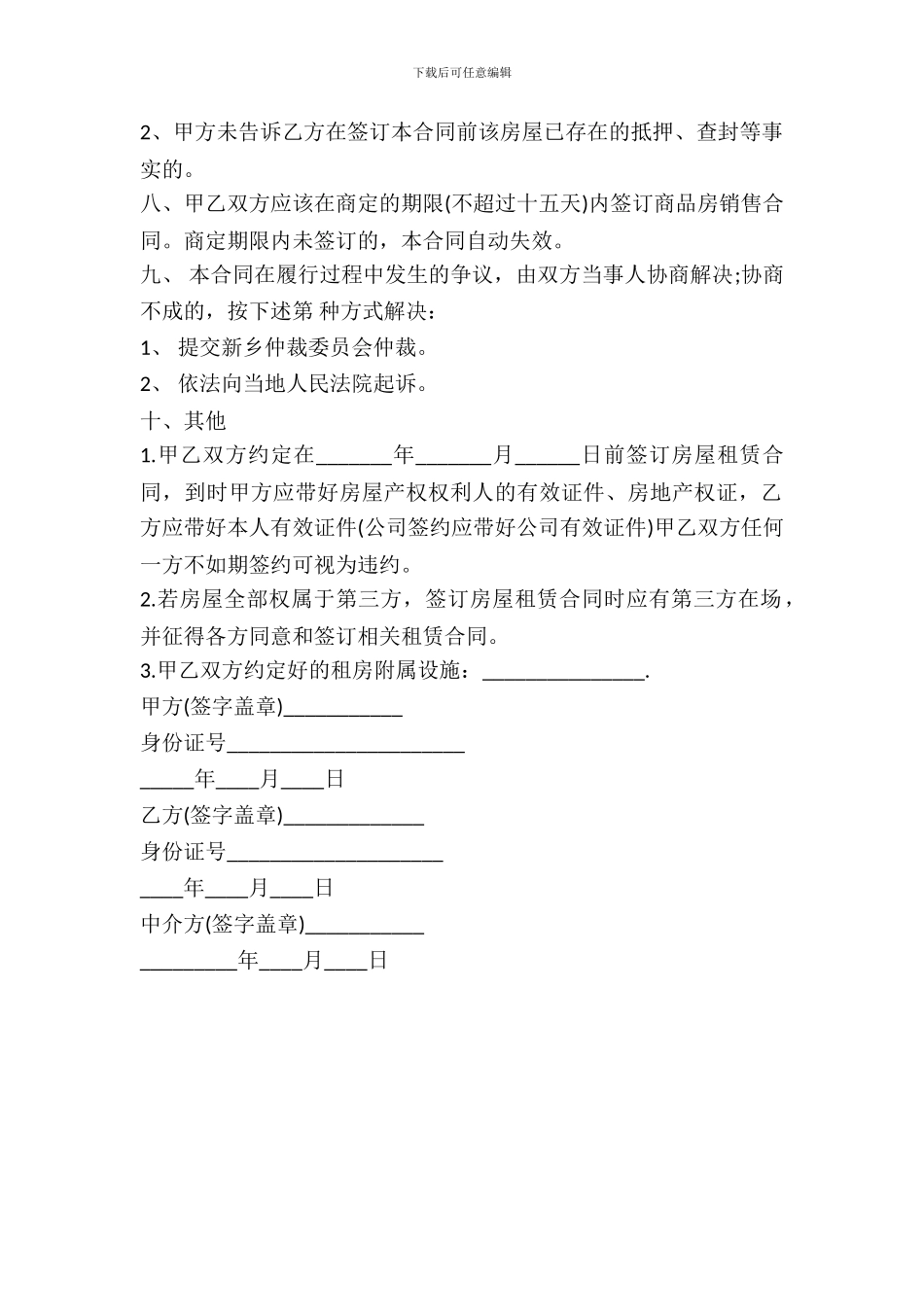 最新房屋租赁定金协议书范本_第3页