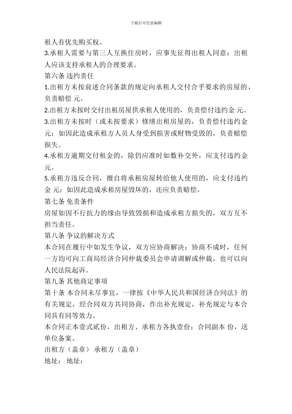 最新房屋出租合同范文2024_第3页