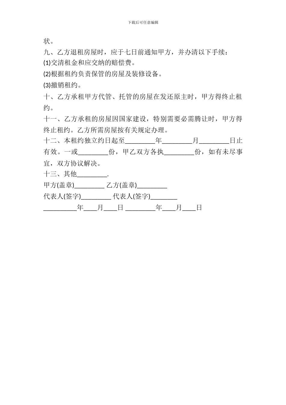 最新房屋出租合同常用版_第3页