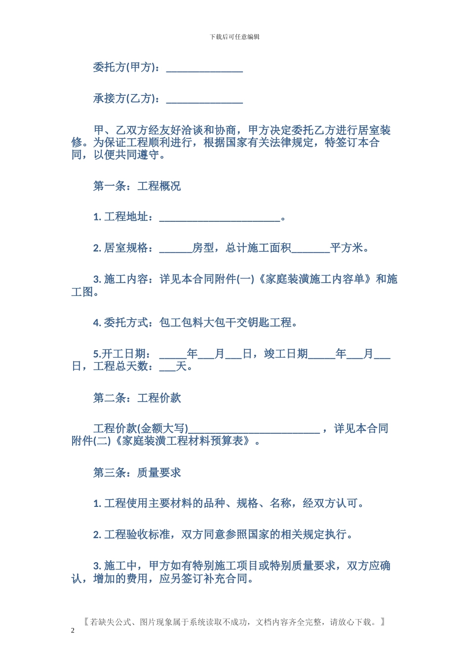 最新房屋装修合同书_第2页