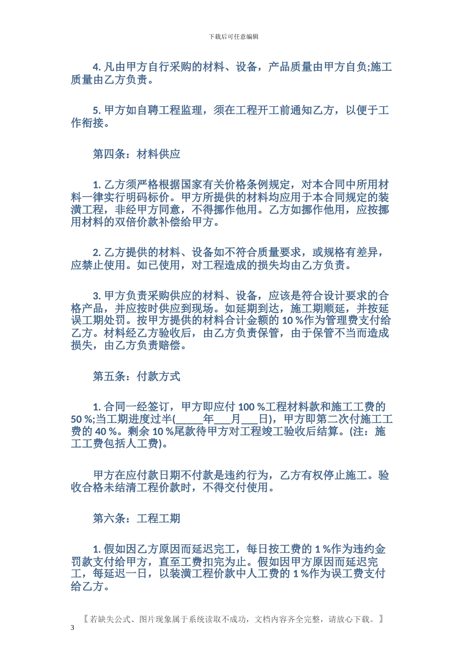 最新房屋装修合同书_第3页