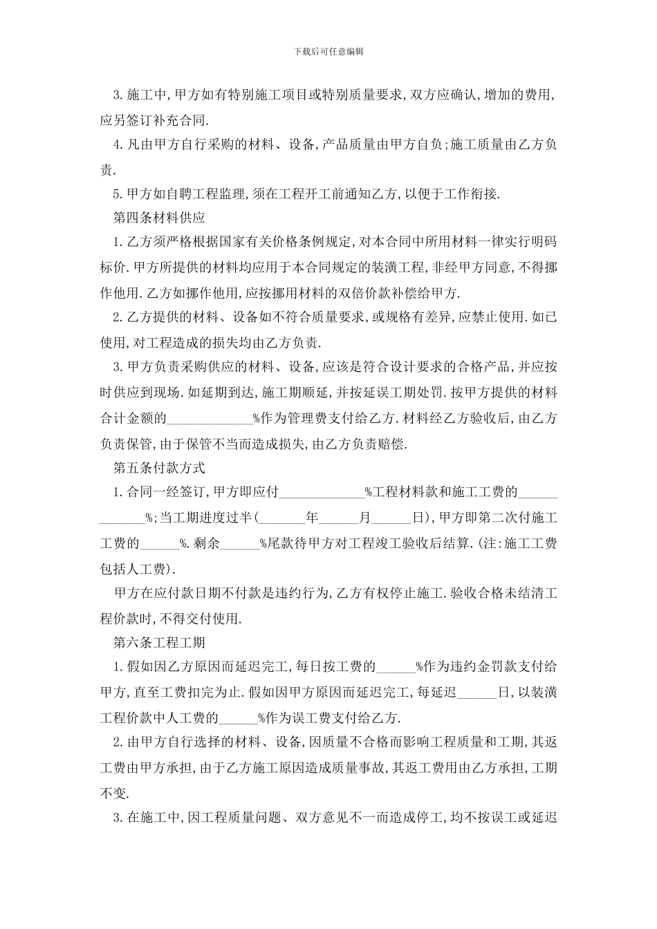 最新房屋装修合同常用范本三篇_第2页