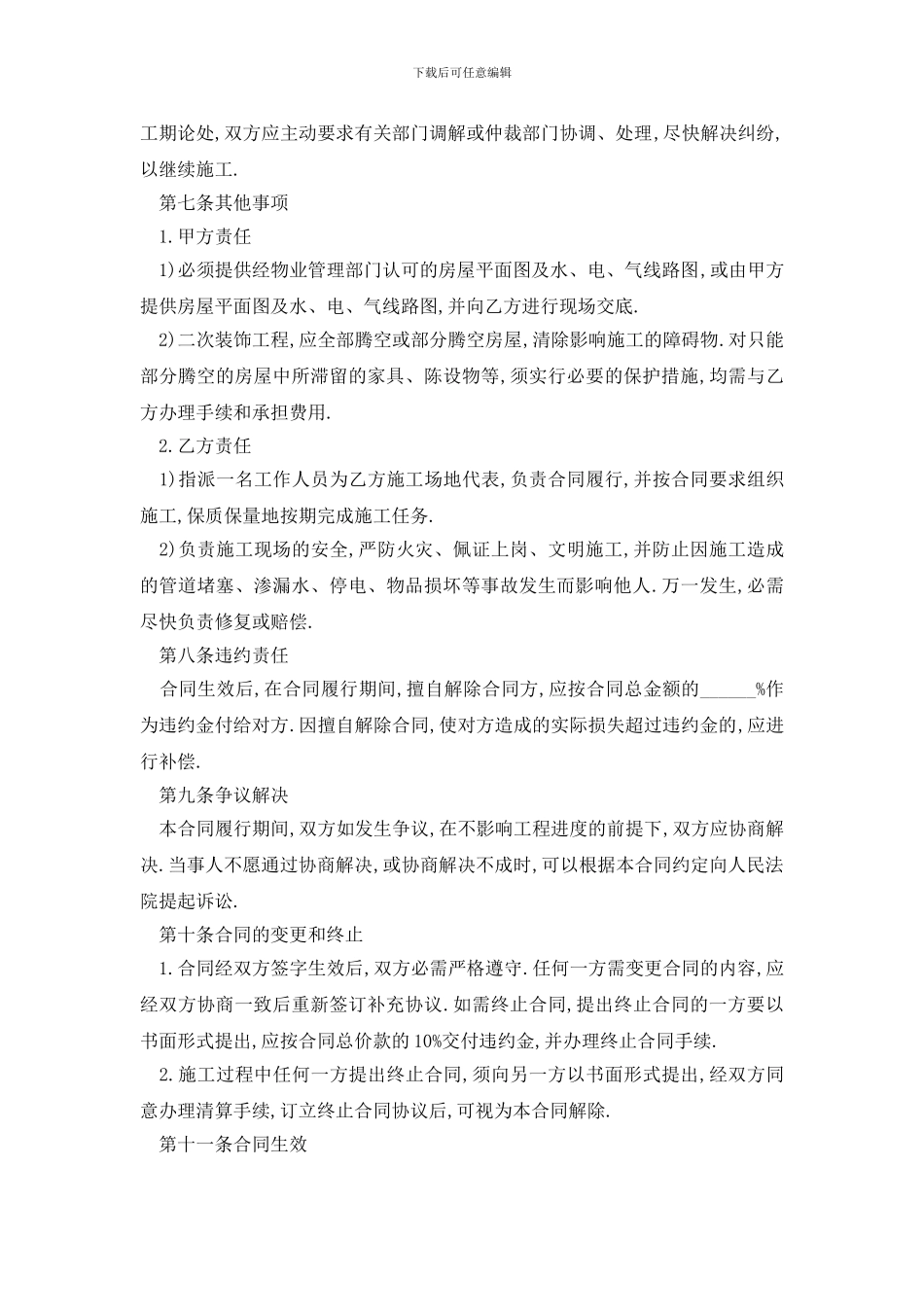 最新房屋装修合同常用范本三篇_第3页