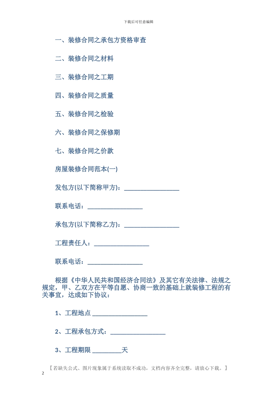 最新房屋装修合同样本_第2页