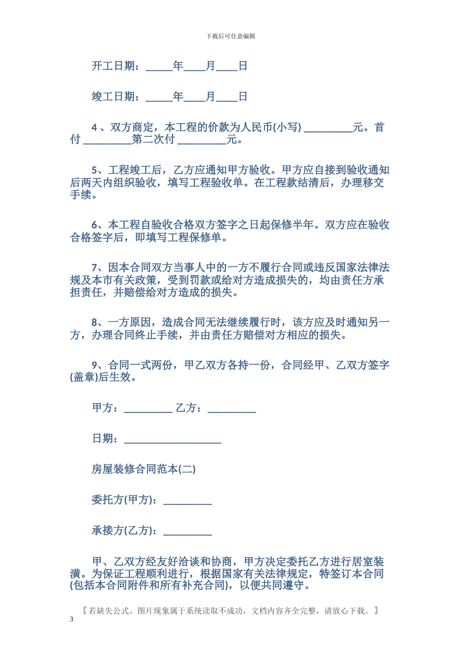 最新房屋装修合同样本_第3页