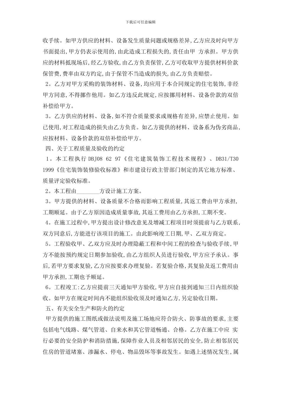 最新房屋装修合同简单模版大全5篇_第2页