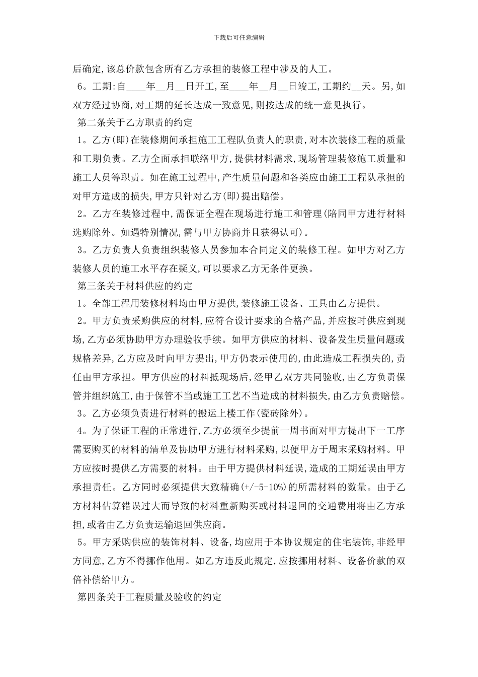 最新房屋装修承包合同标准模板5篇_第2页