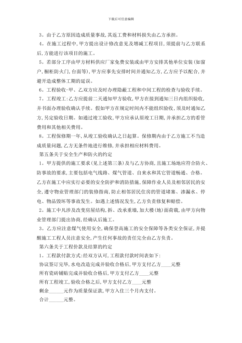 最新房屋装修材料合同最新样本5篇_第3页