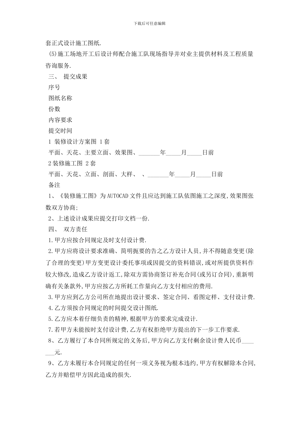 最新房屋装修设计合同范本5篇_第2页