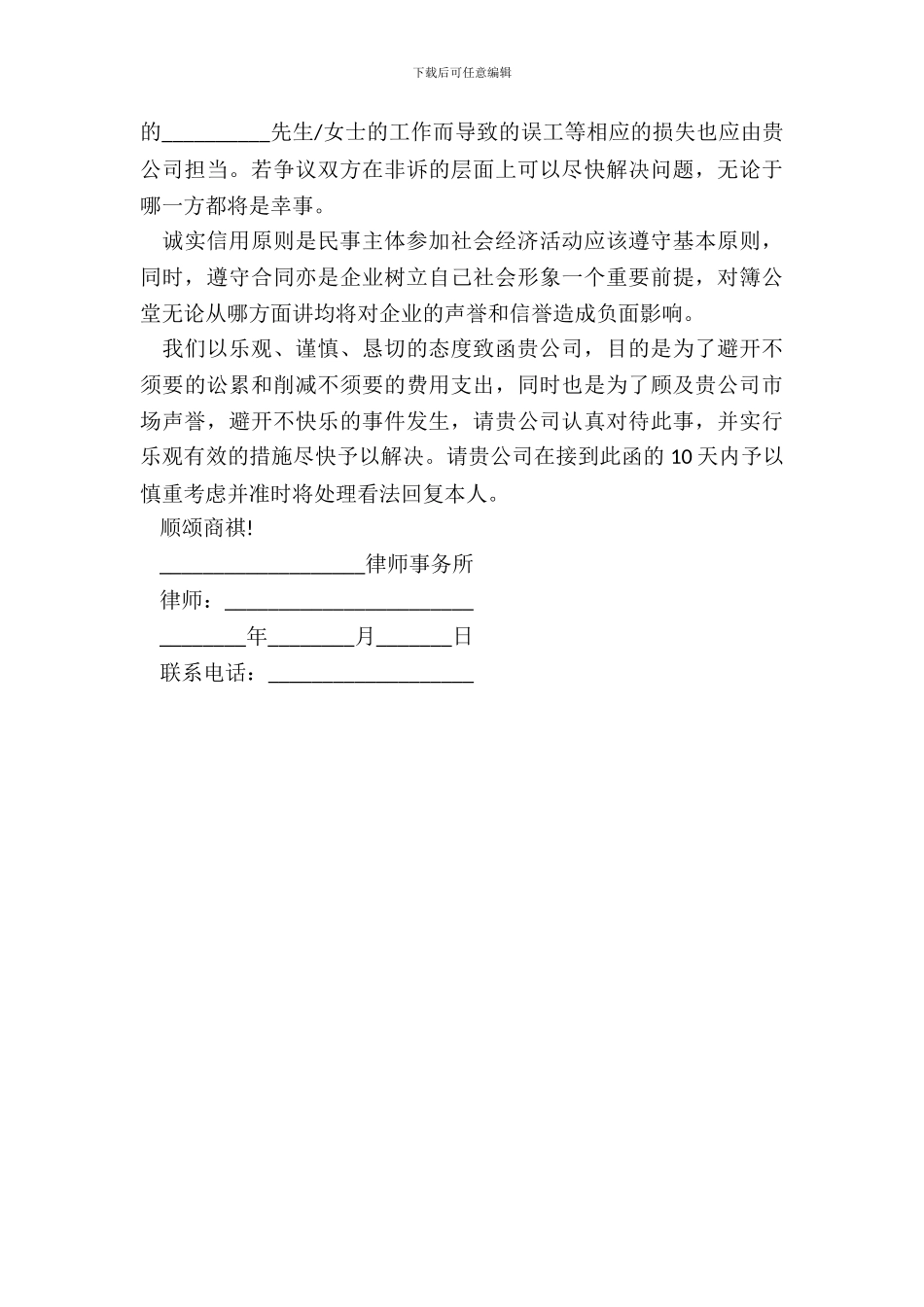 最新房屋质量纠纷律师函范本_第3页