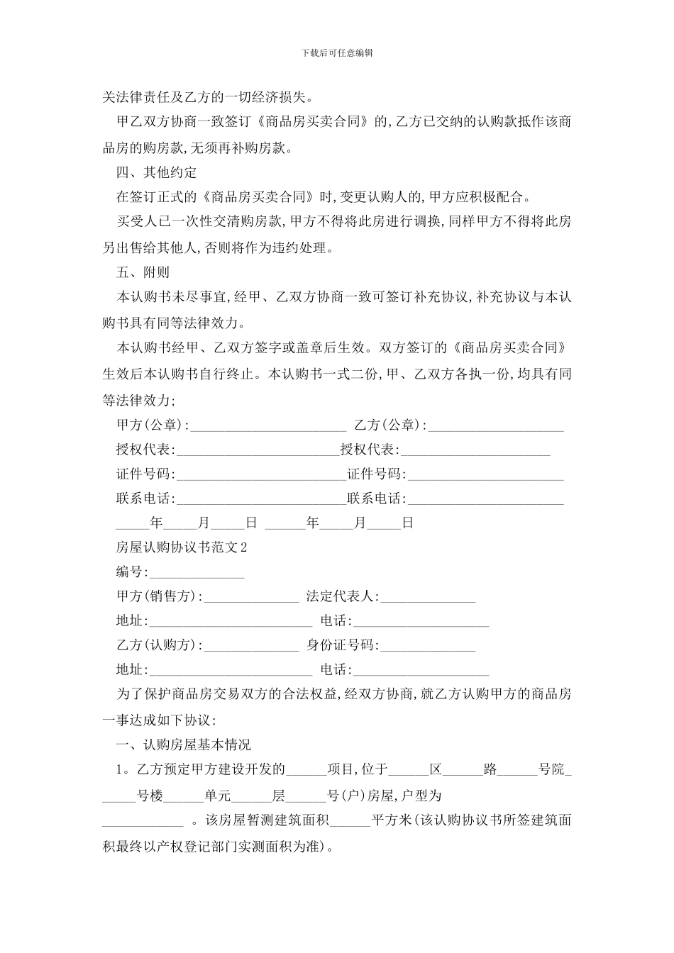 最新房屋认购协议书范文精选3篇_第2页