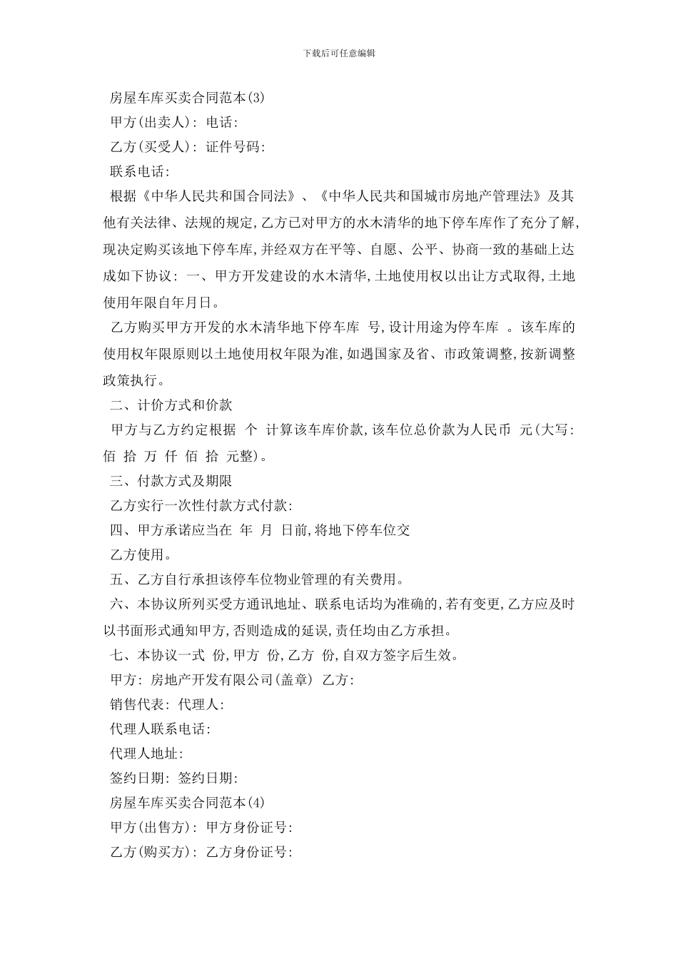 最新房屋车库买卖合同范本5篇_第3页