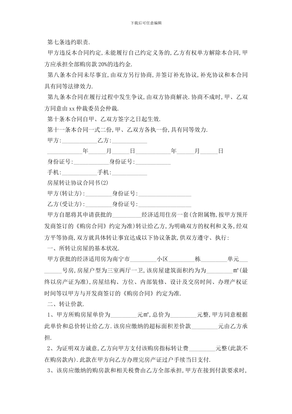 最新房屋转让协议合同书5篇_第2页