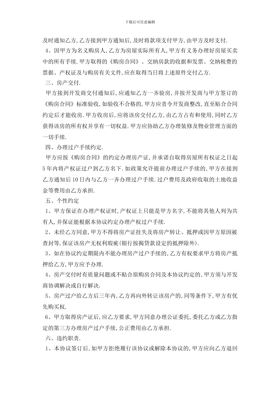 最新房屋转让协议合同书5篇_第3页