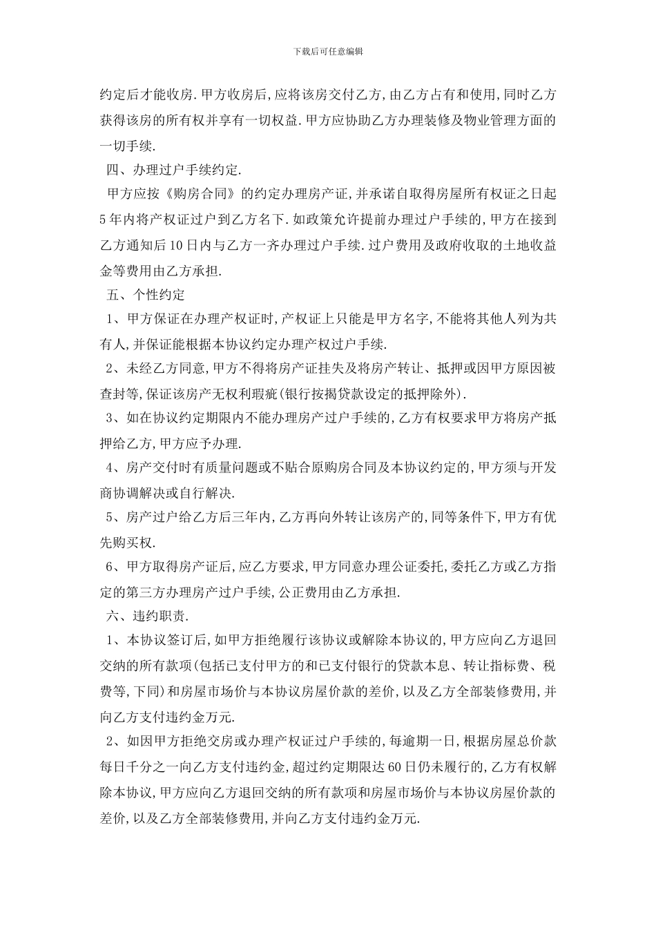 最新房屋转让合同范本5篇_第2页