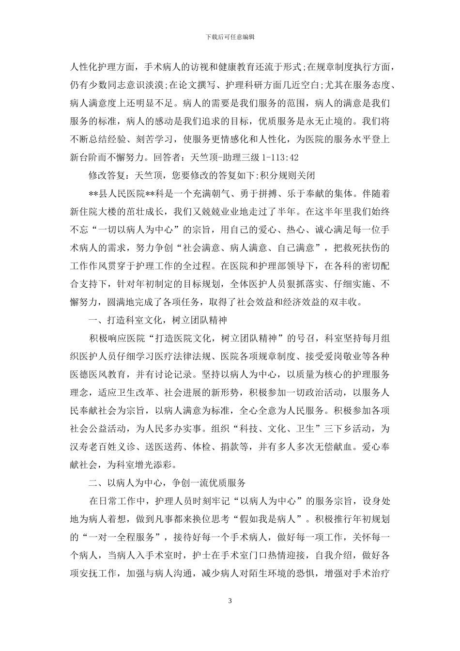 最新手术室优质护理总结报告优秀范文_第3页