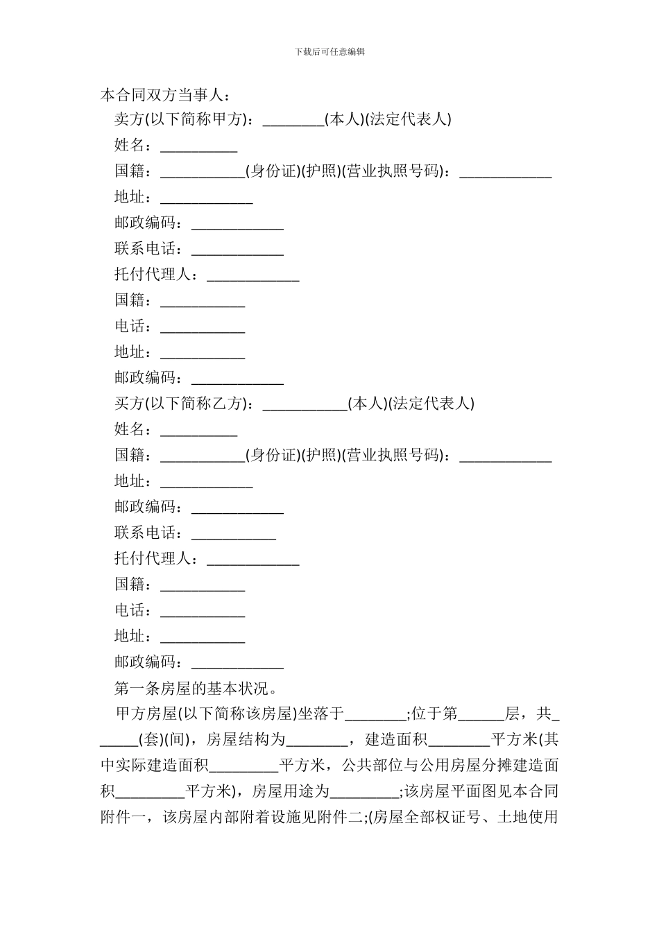 最新房屋转让合同范本_第2页