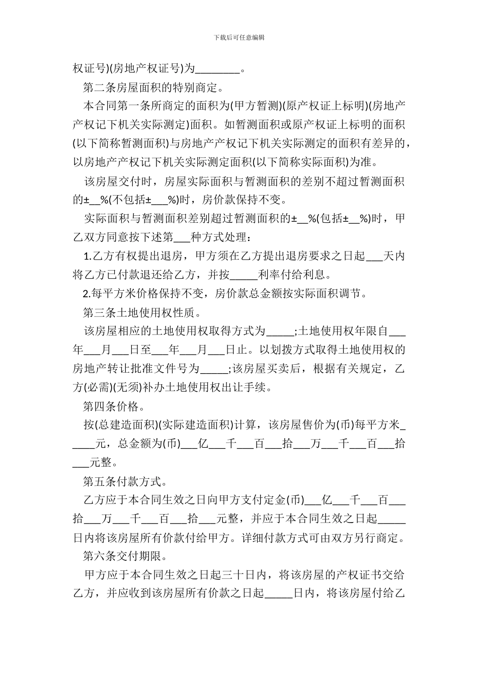 最新房屋转让合同范本_第3页