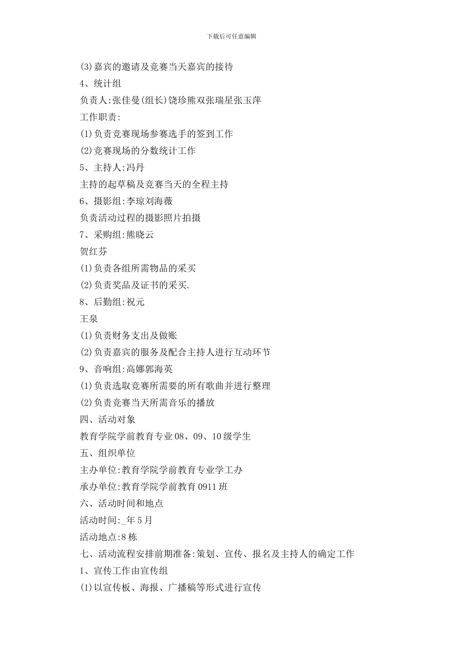 最新才艺比拼活动策划书五篇_第2页