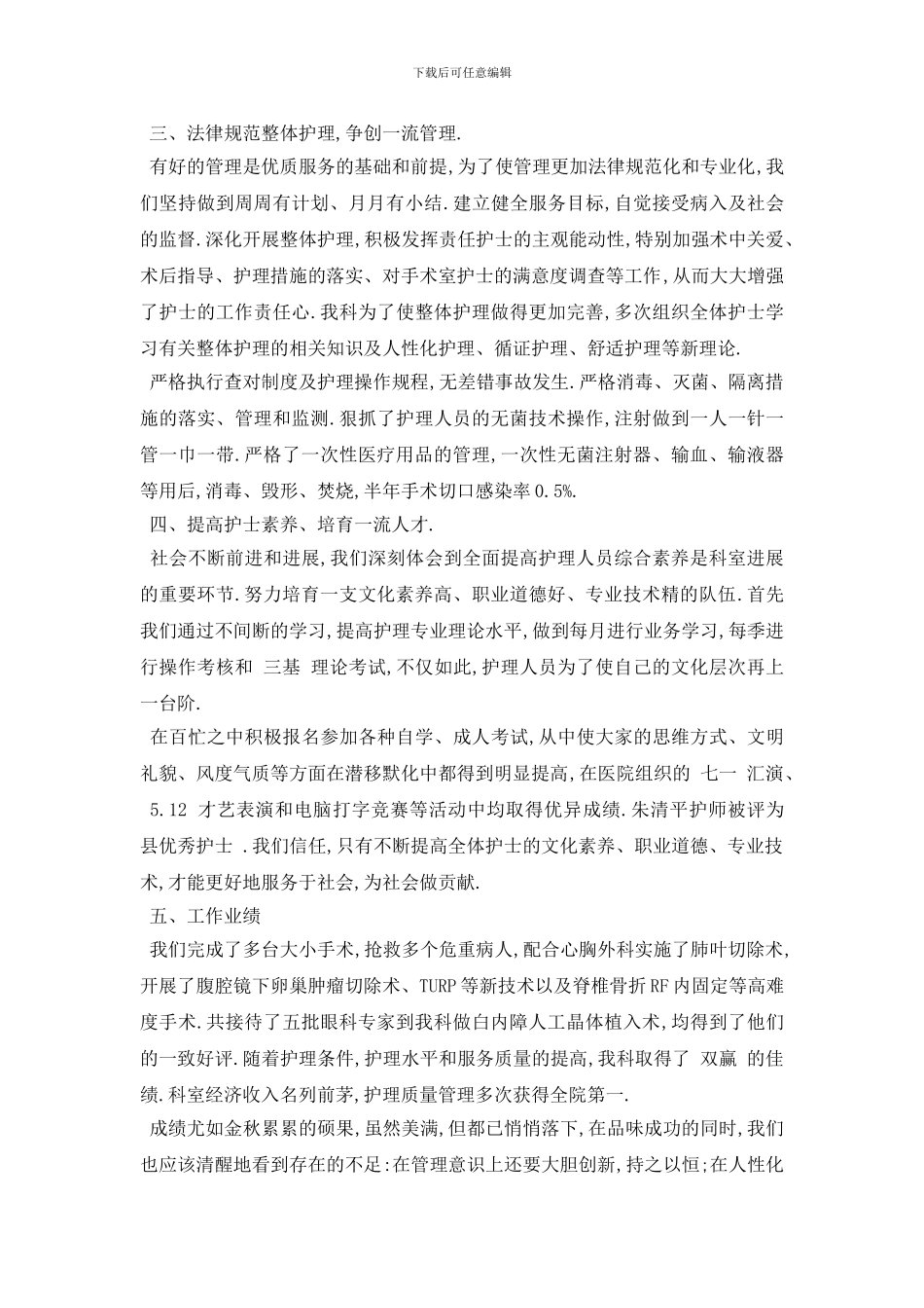 最新手术室2024年个人工作计划范本五篇_第2页