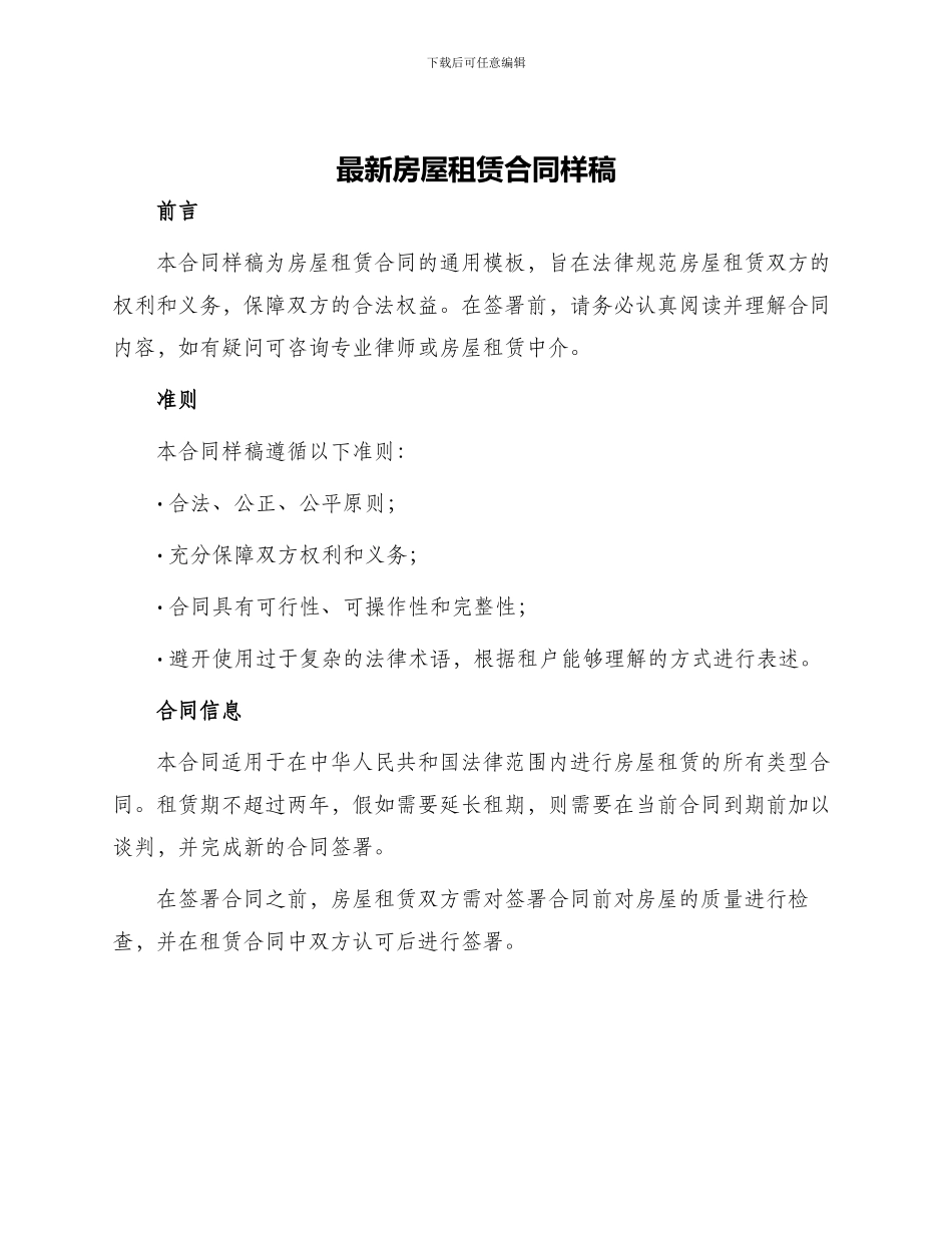 最新房屋租赁合同样稿_第1页