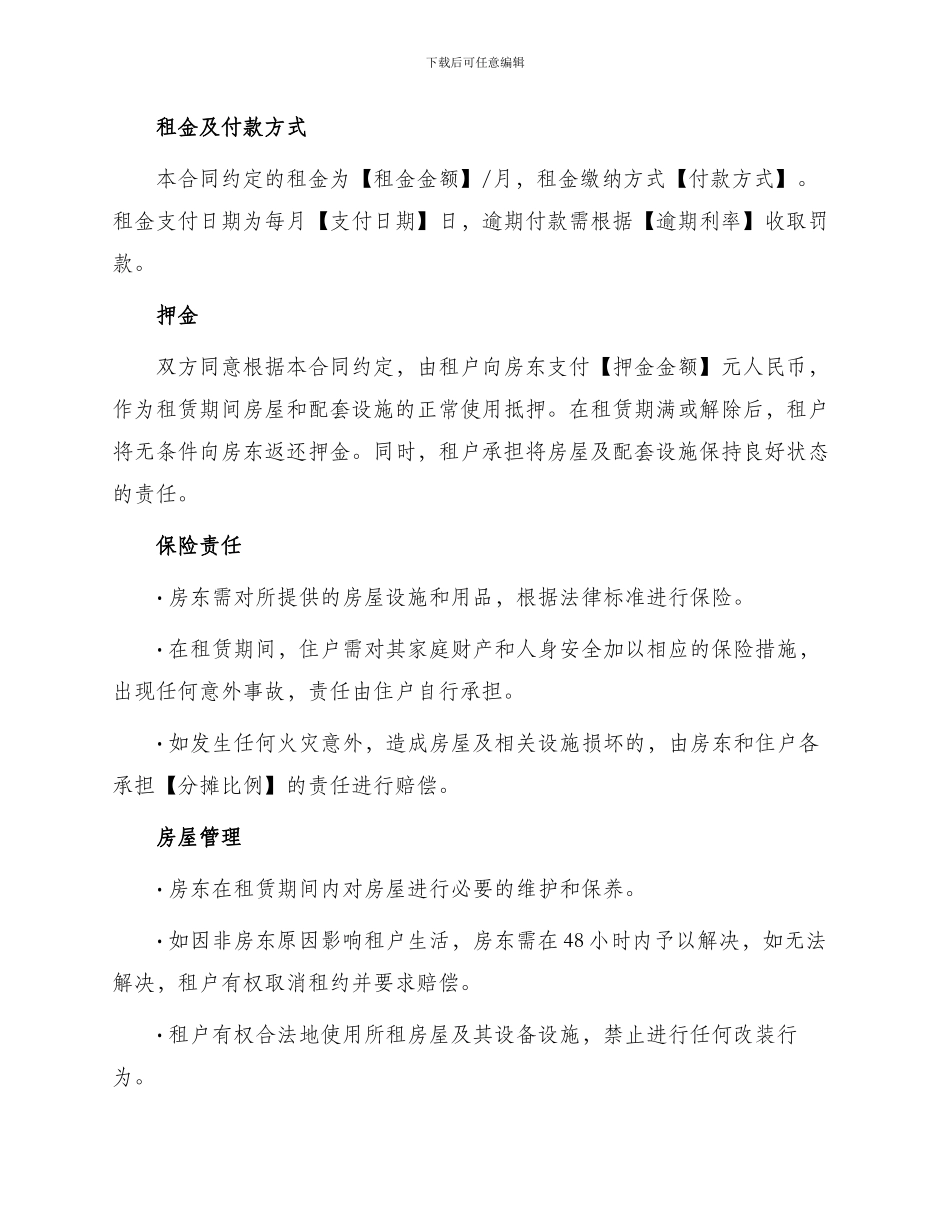 最新房屋租赁合同样稿_第2页