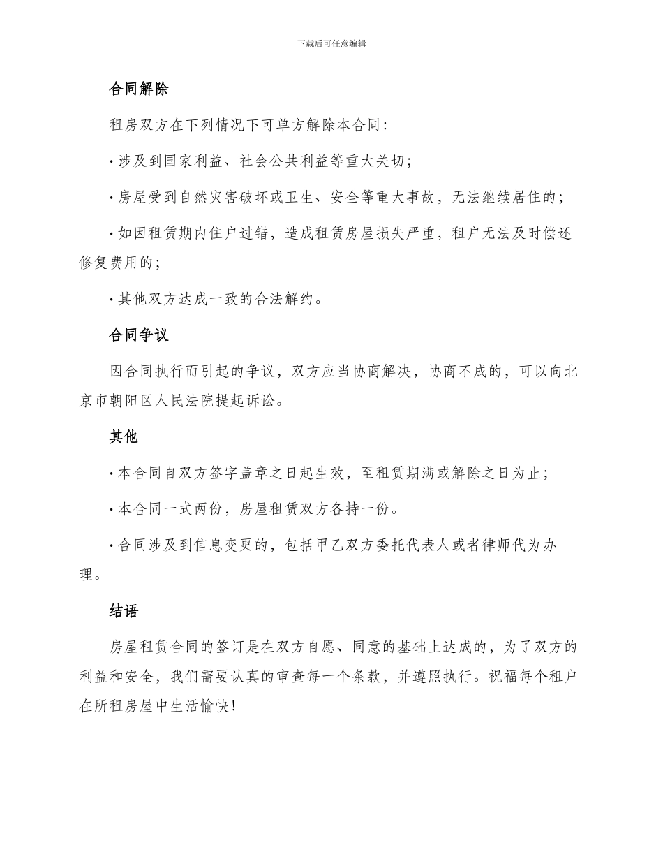 最新房屋租赁合同样稿_第3页