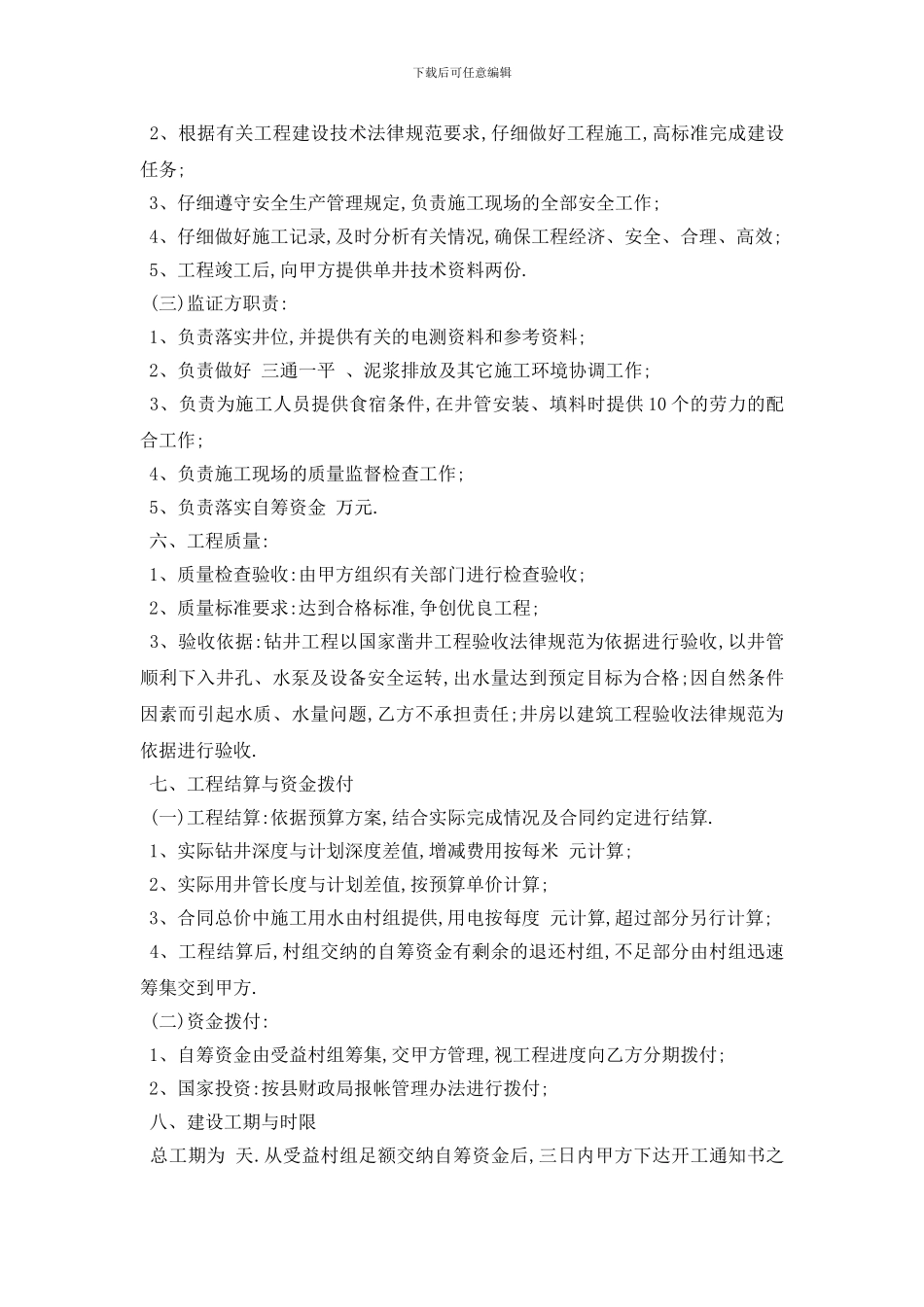 最新打井工程施工合同范本_第2页