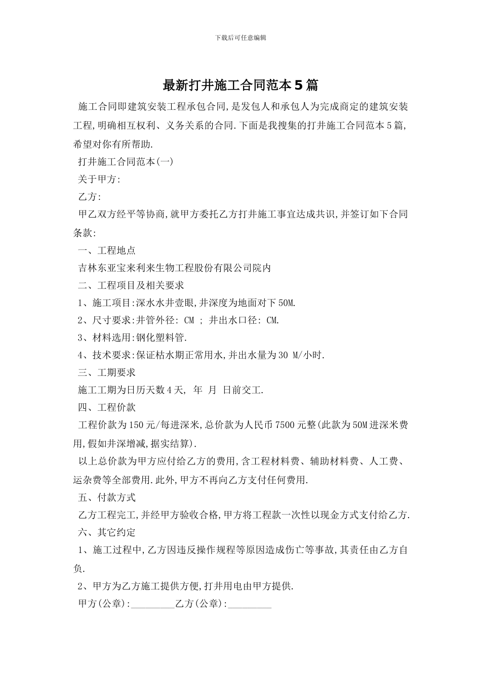 最新打井施工合同范本5篇_第1页
