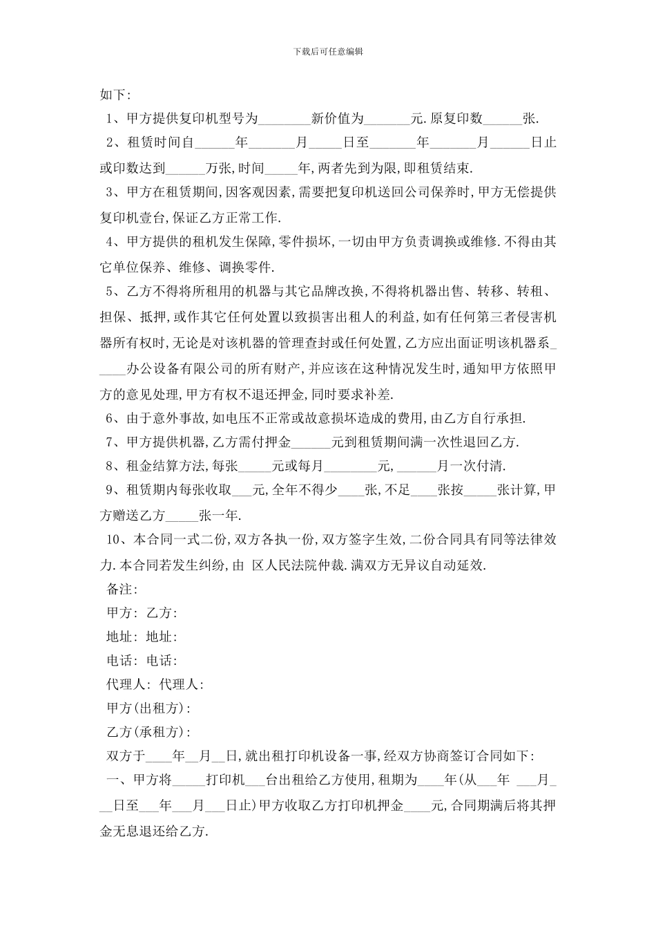 最新打印机购销合同范本5篇_第2页