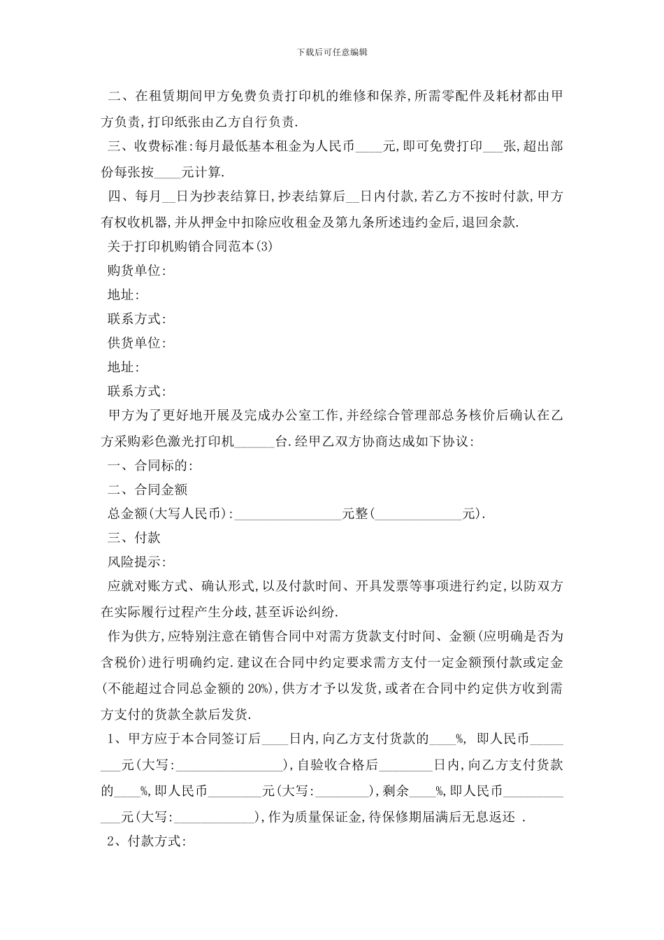 最新打印机购销合同范本5篇_第3页