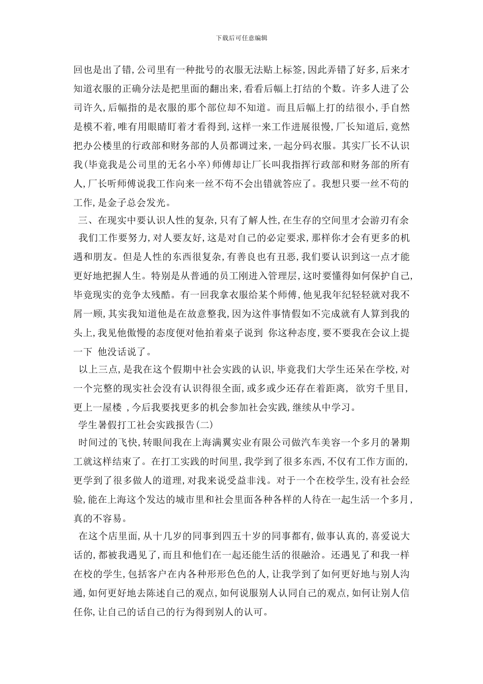 最新打工实践报告最新参考范文分享5篇_第2页