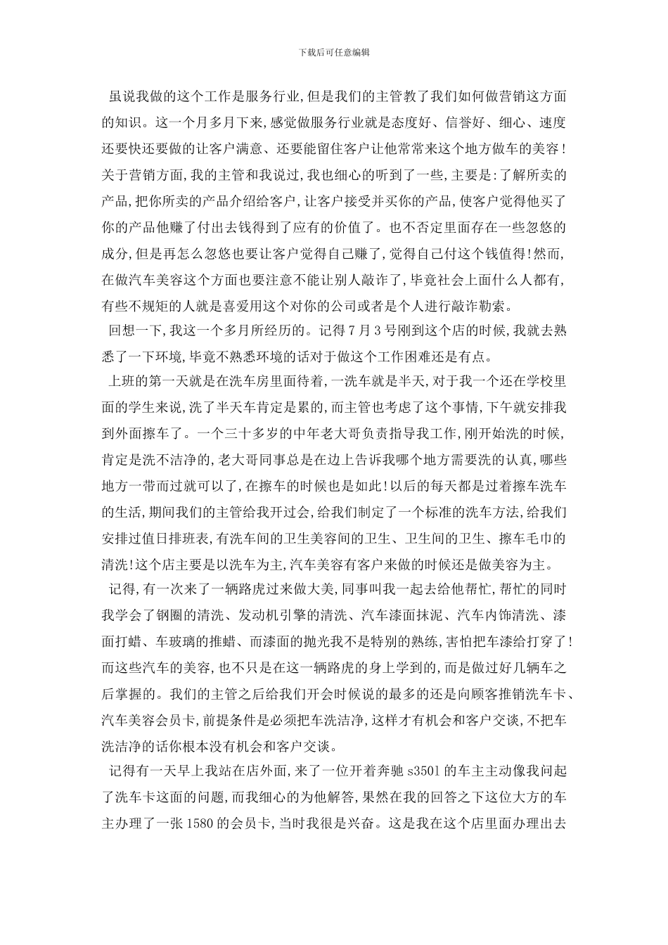 最新打工实践报告最新参考范文分享5篇_第3页