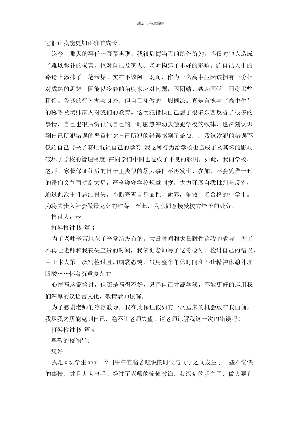 最新打架检讨书模板锦集10篇_第2页