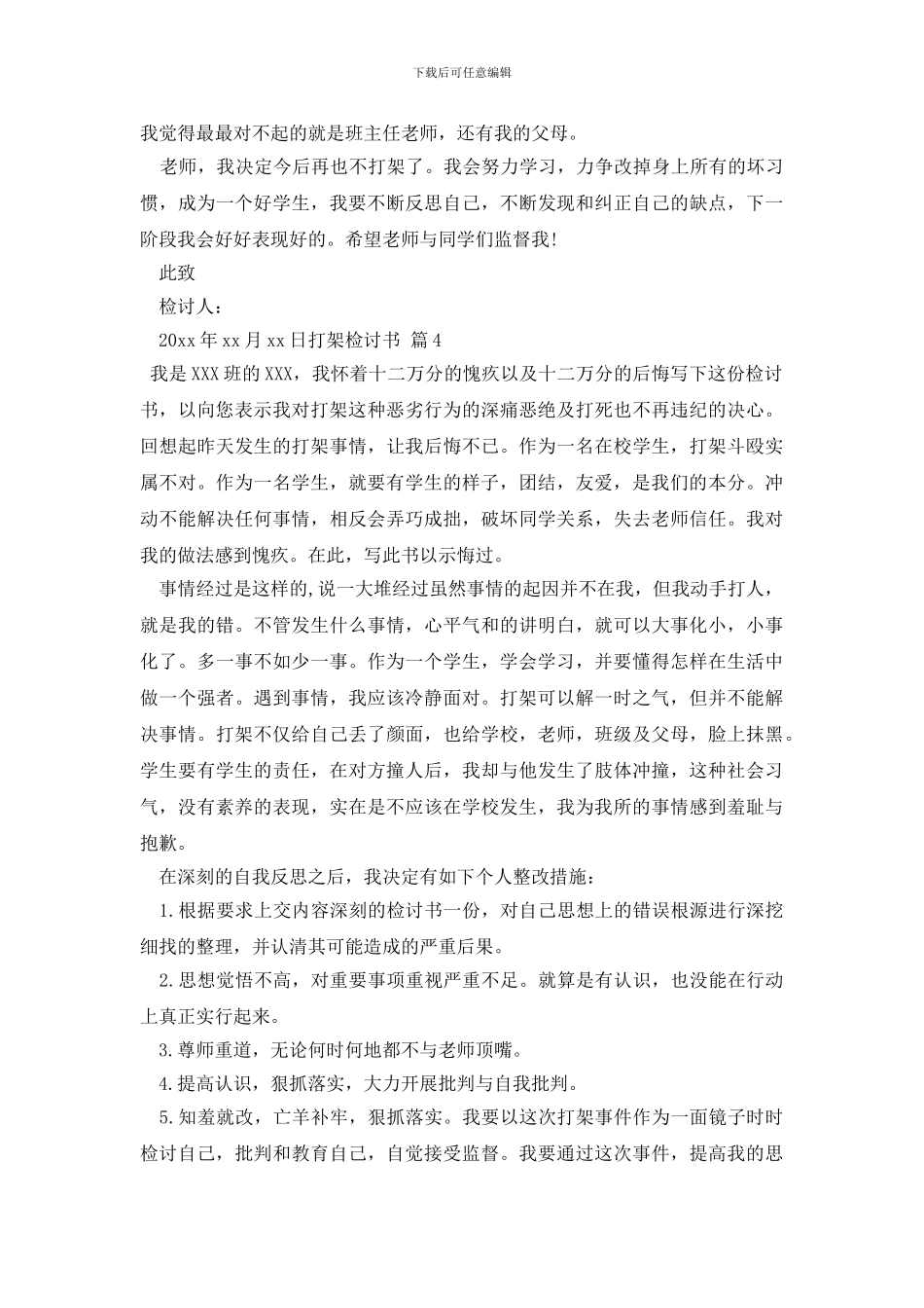 最新打架检讨书范文八篇_第3页