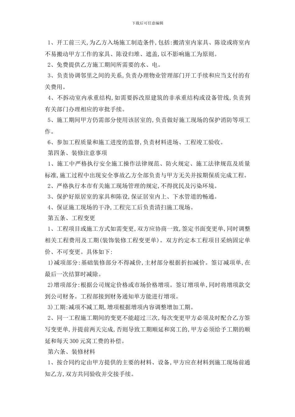 最新房屋装修合同范本免费下载5篇_第2页