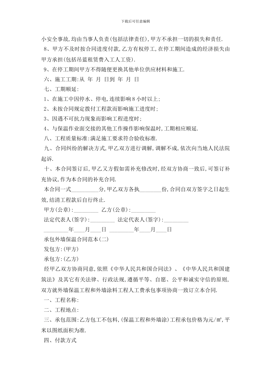 最新承包外墙保温合同范本五篇_第2页