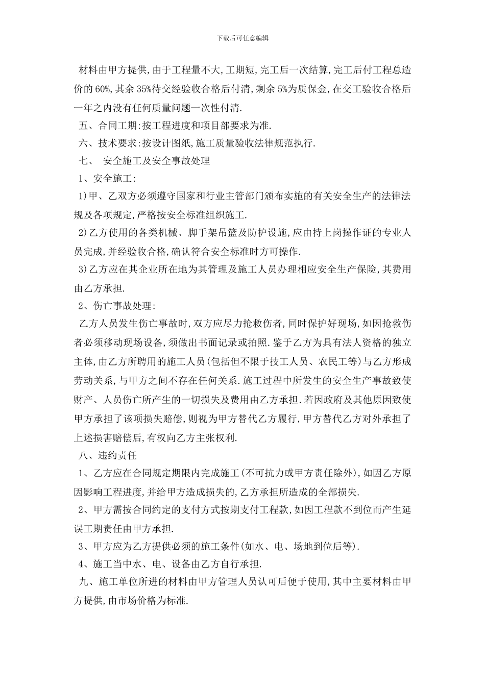 最新承包外墙保温合同范本五篇_第3页