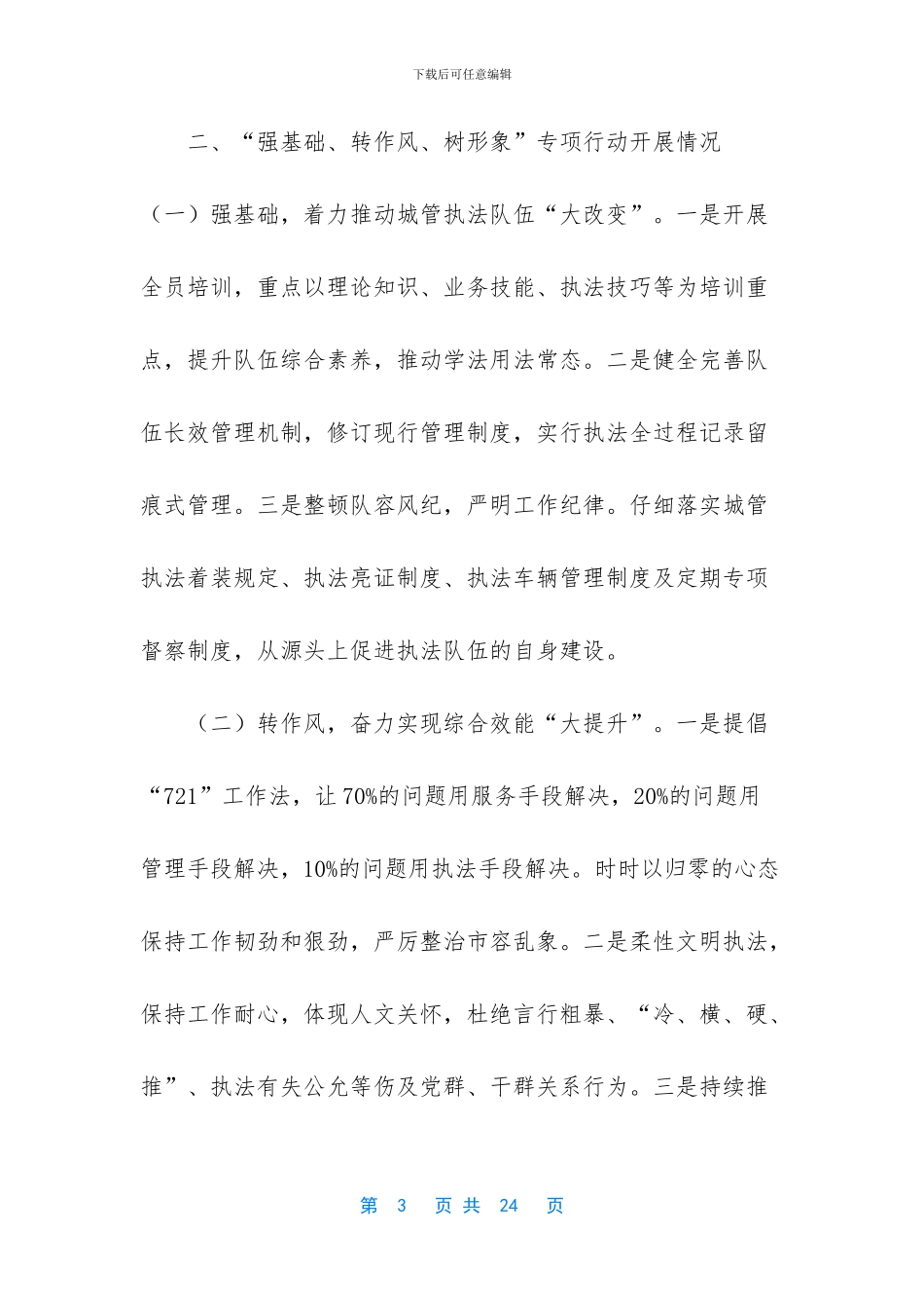 最新扫黑除恶自查报告六篇合集_第3页