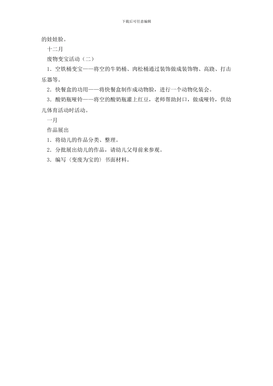 最新托班环保工作计划范文_第2页