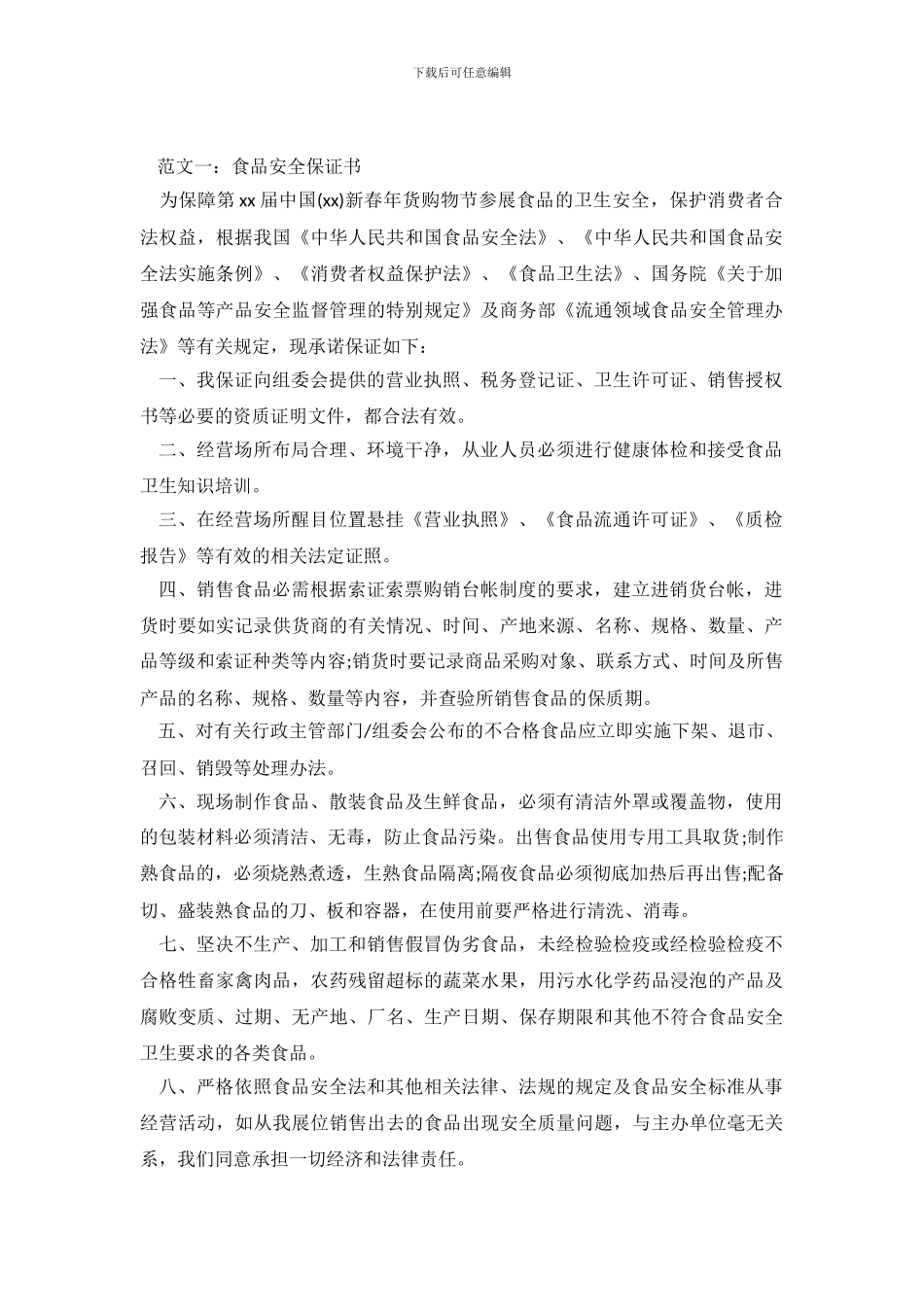 最新承诺书范文大全_第2页