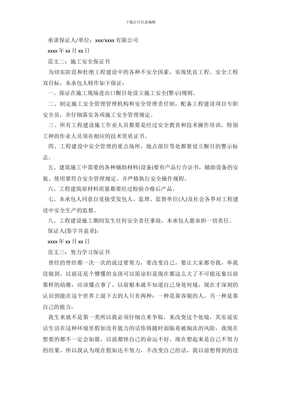 最新承诺书范文大全_第3页