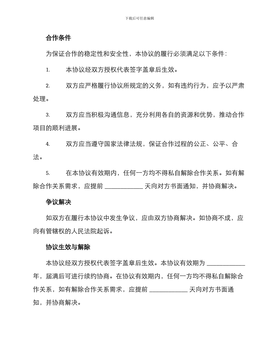 最新技术入股合作协议书_第3页