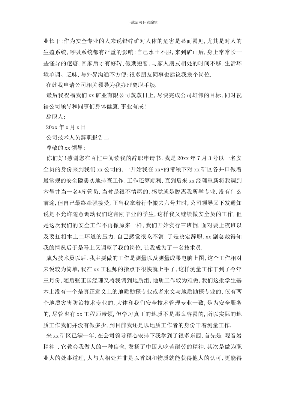 最新技术人员辞职报告2024最热门例文推荐合集5篇_第2页