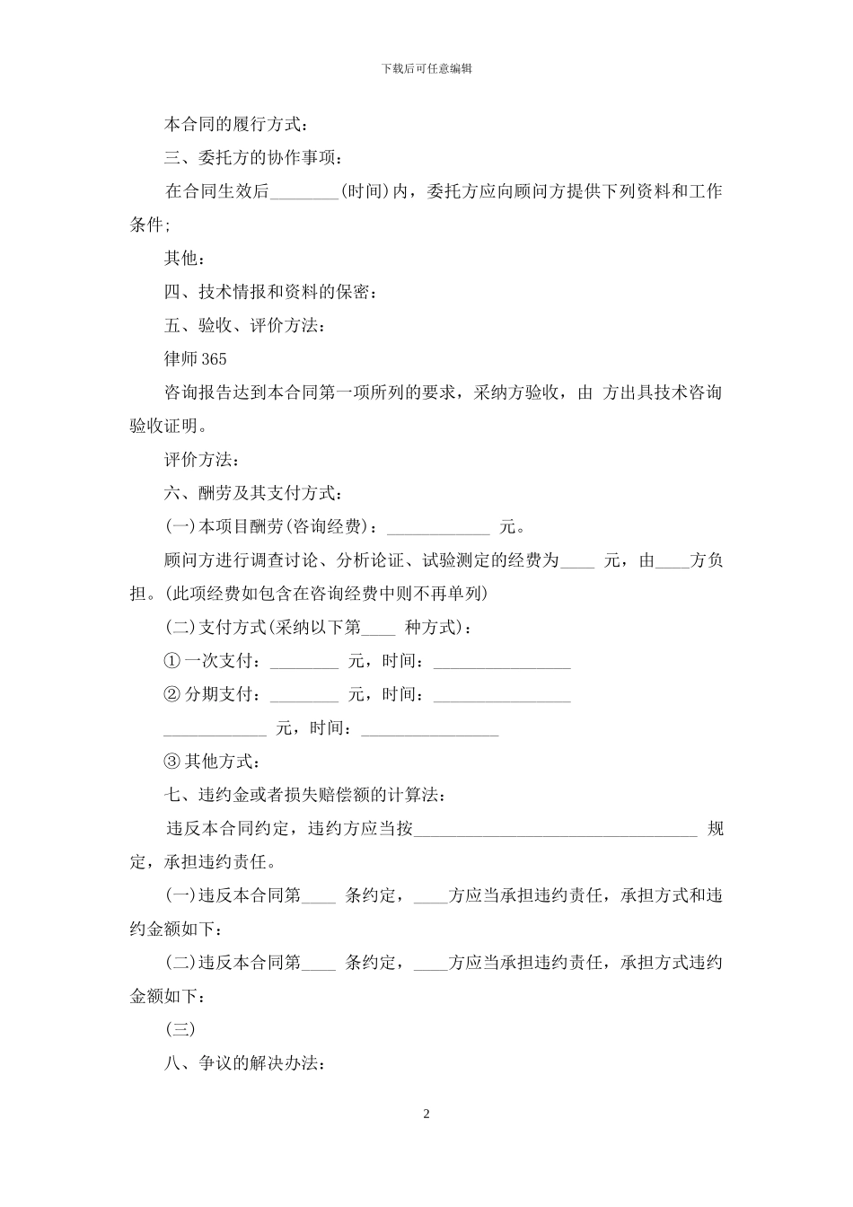 最新技术咨询合同格式范本_第2页