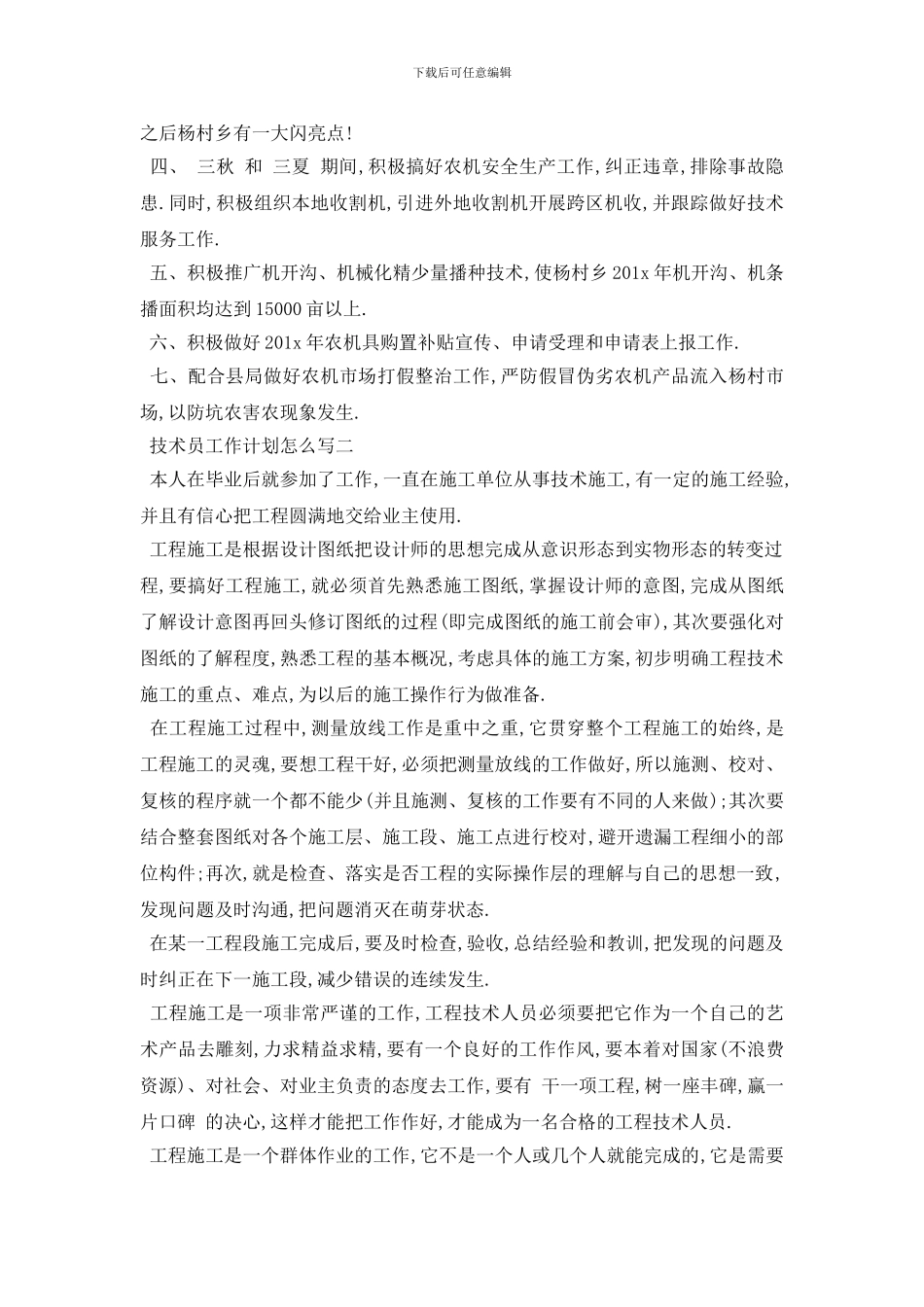 最新技术员工作计划怎么写5篇_第2页