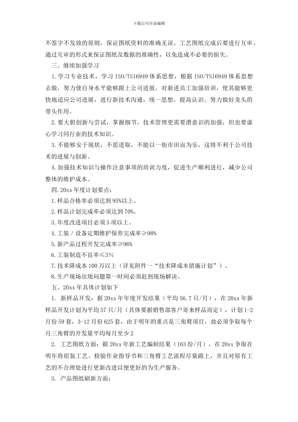 最新技术部年度工作计划范文_第2页