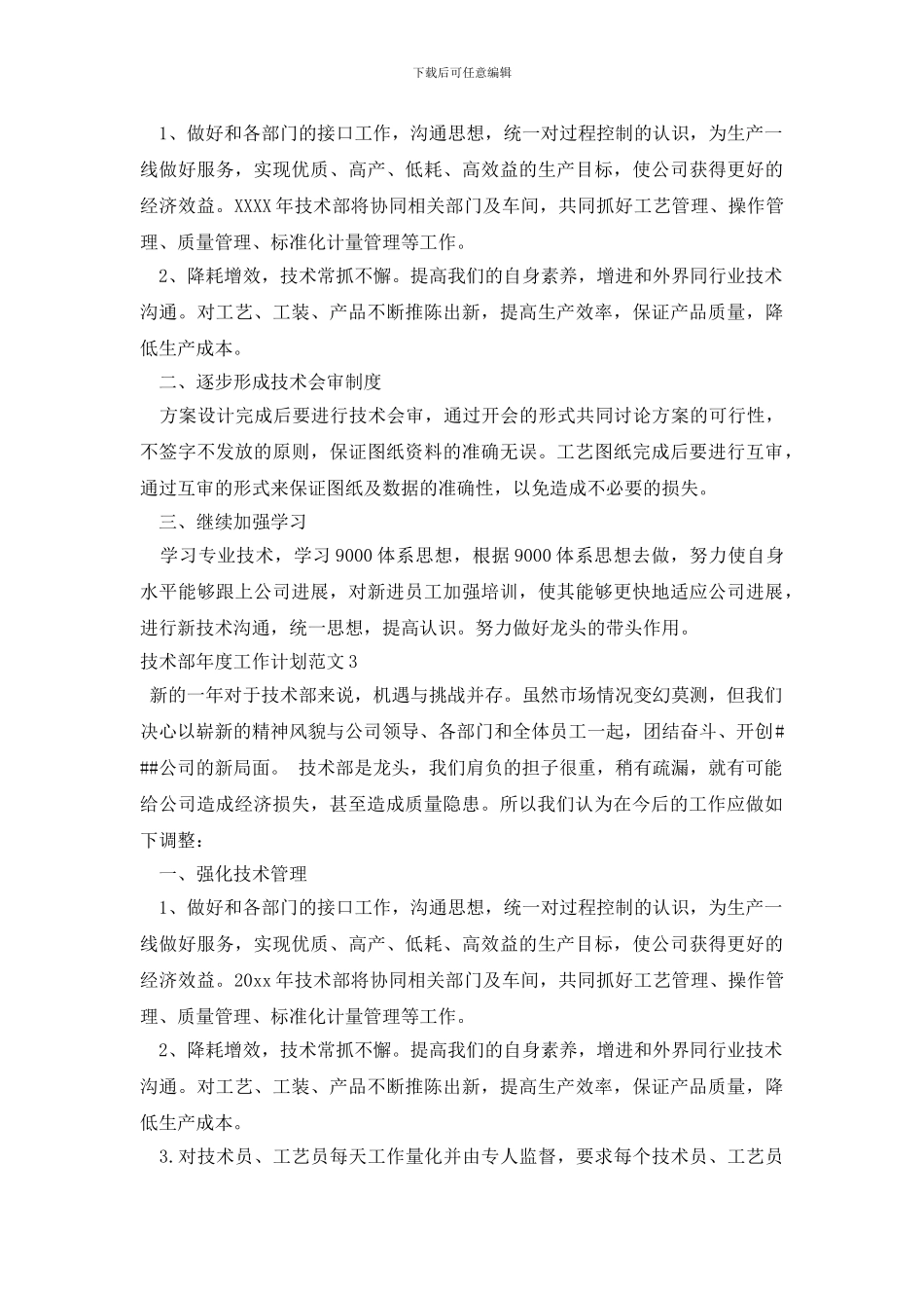 最新技术部年度工作计划范文4篇_第2页